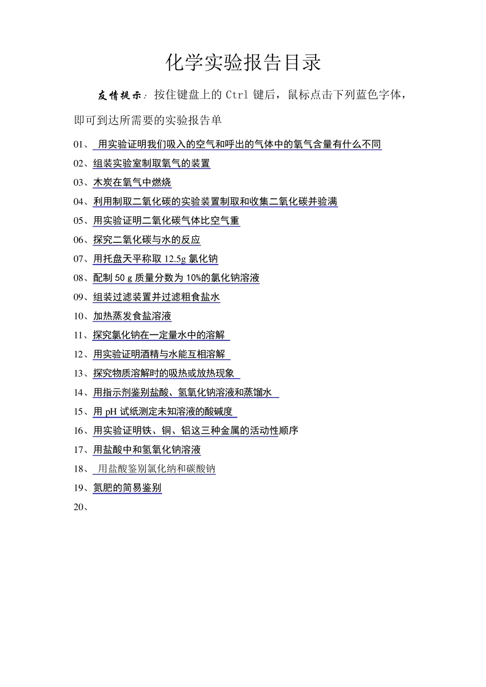 初中化学实验报告单(全一册共19个实验)_第1页
