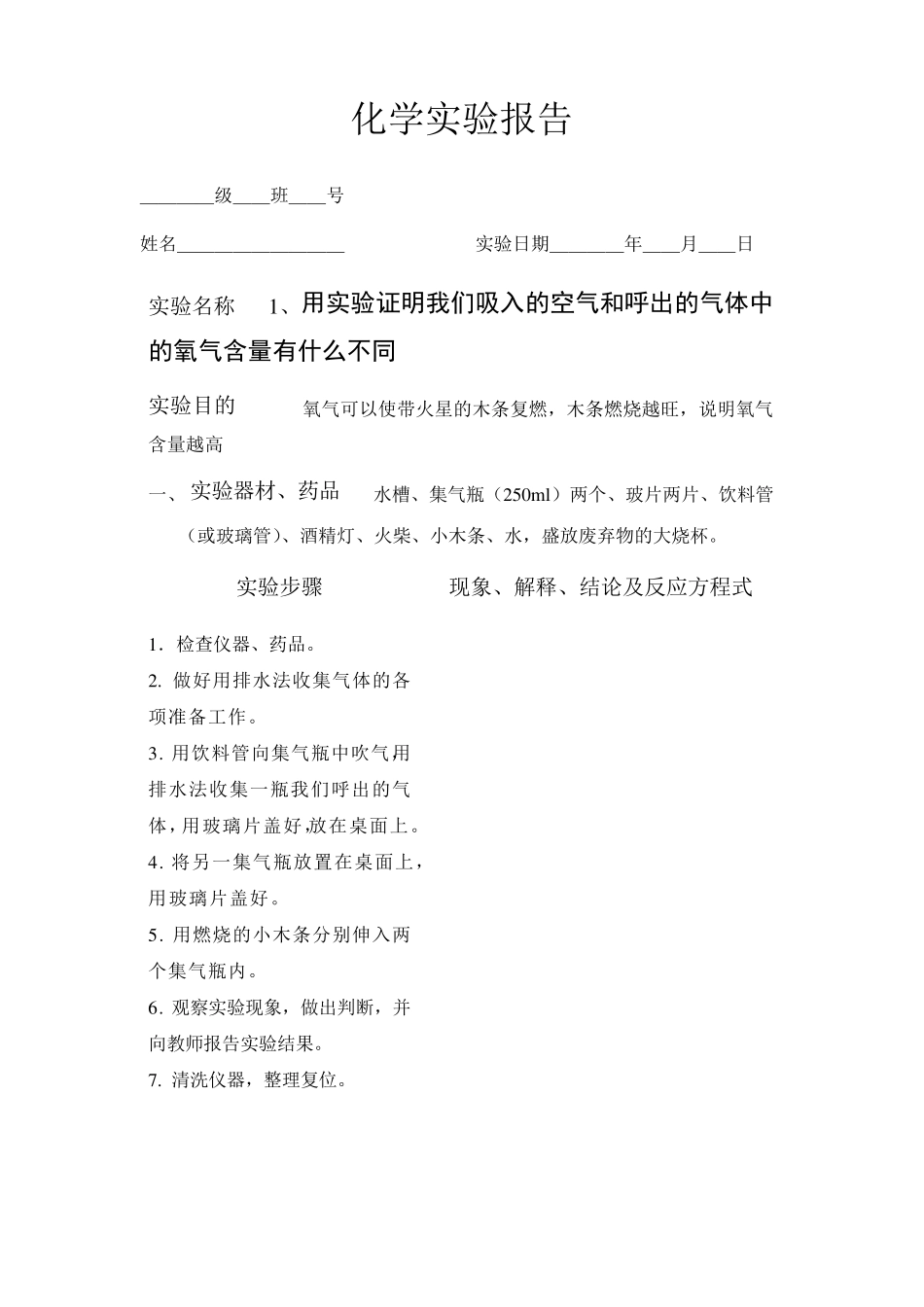 初中化学实验报告单(全一册共19个实验)_第2页