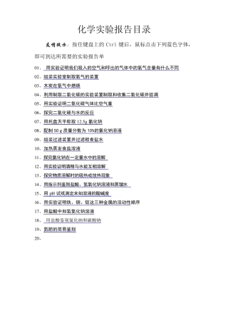 初中化学实验报告单(全一册共19个实验)