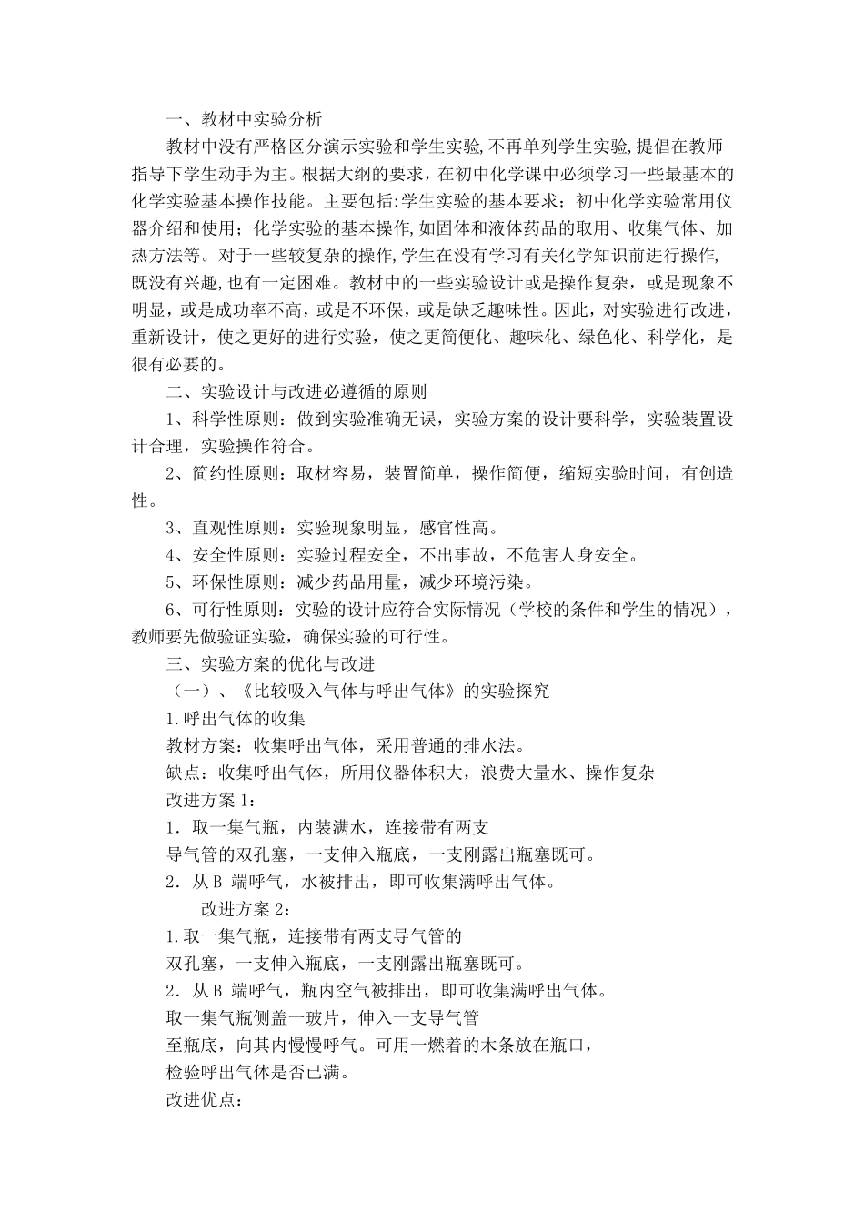 初中化学实验改进_第1页