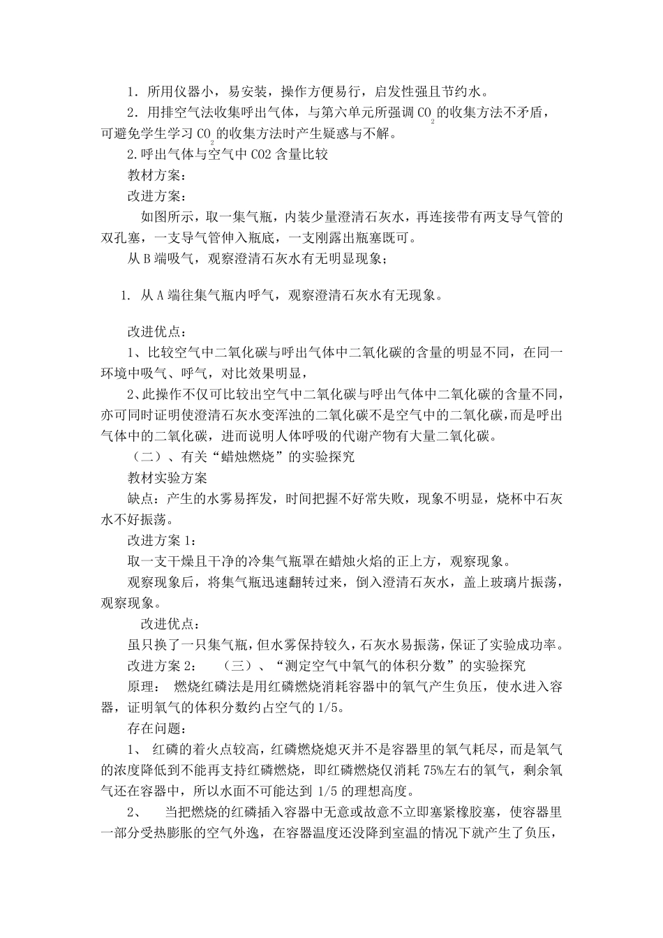 初中化学实验改进_第2页