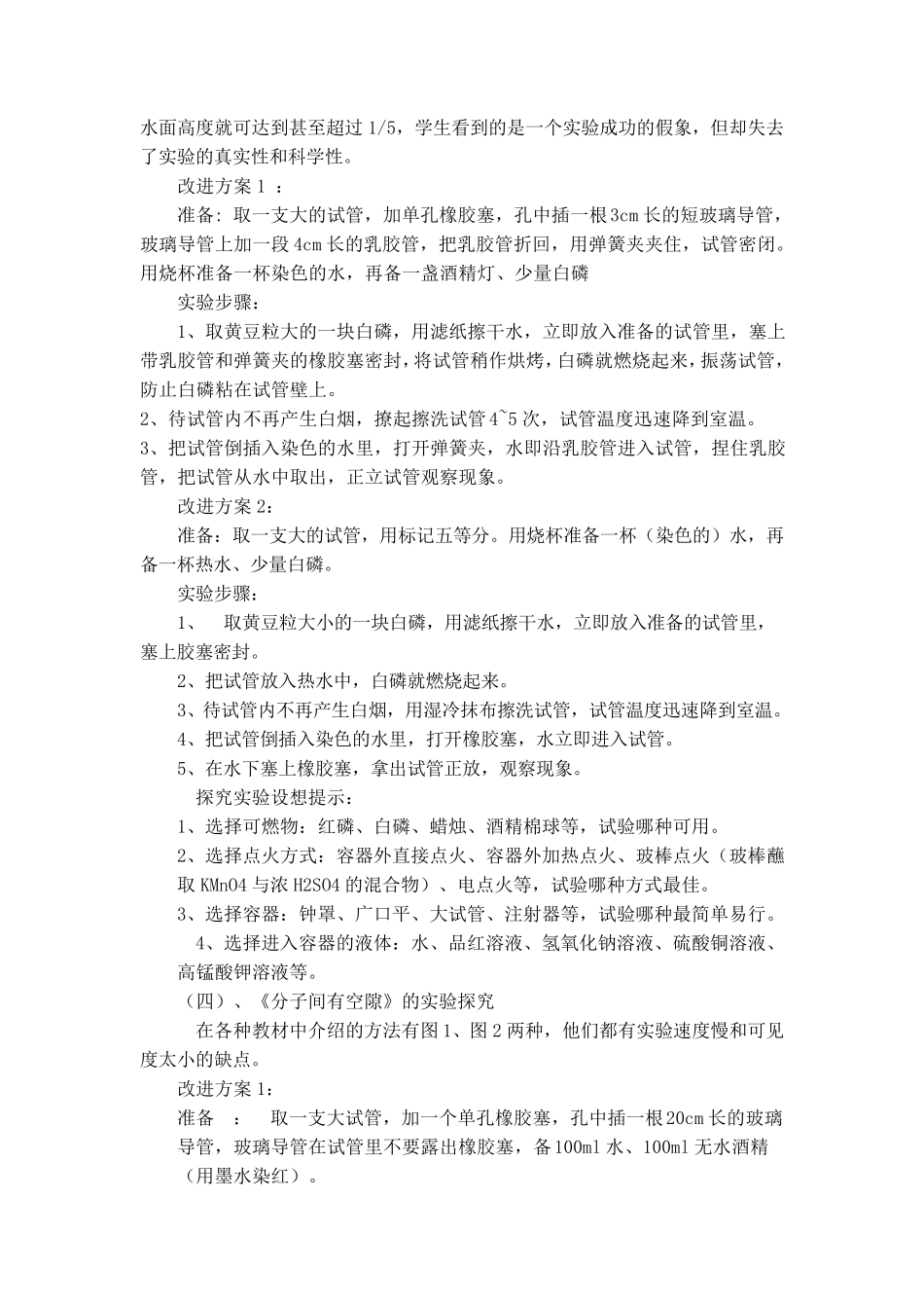 初中化学实验改进_第3页