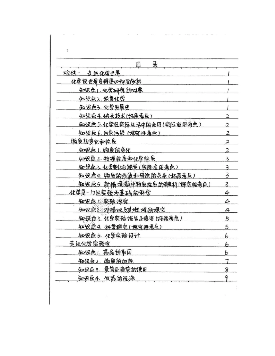初中化学学霸手写笔记,全是考试重点_第2页