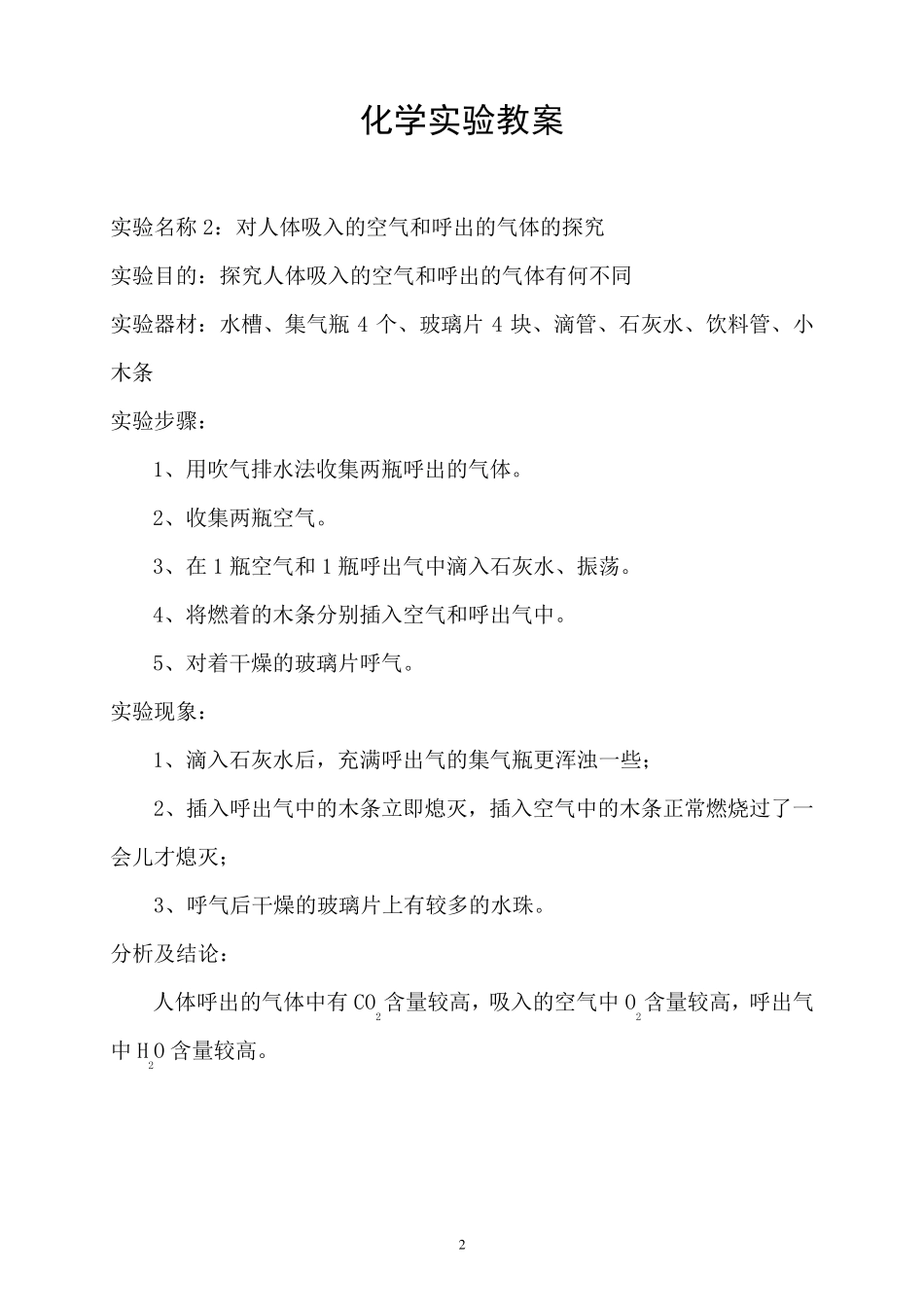 初中化学实验教案_第2页
