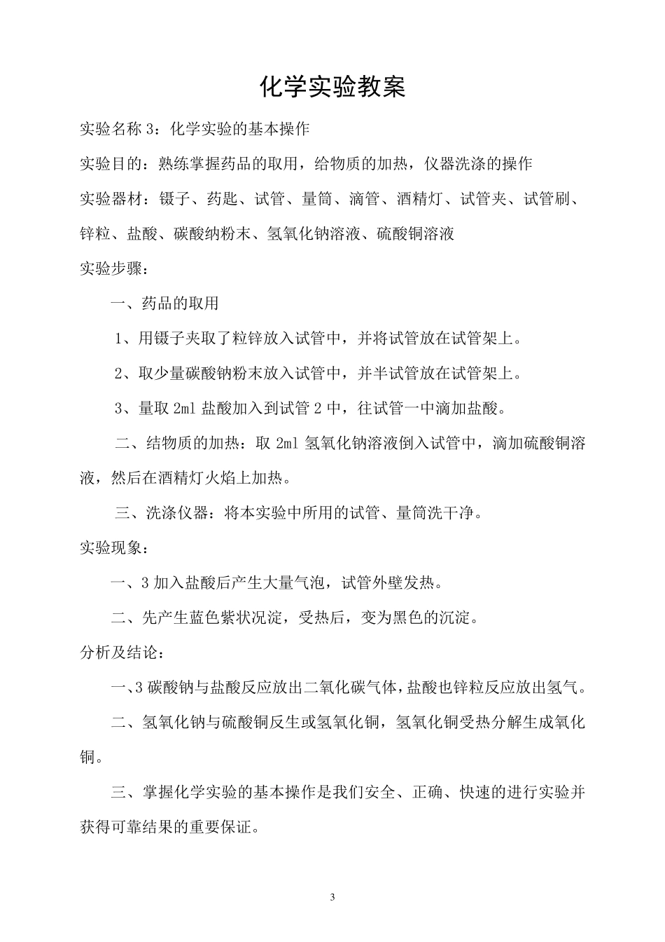 初中化学实验教案_第3页