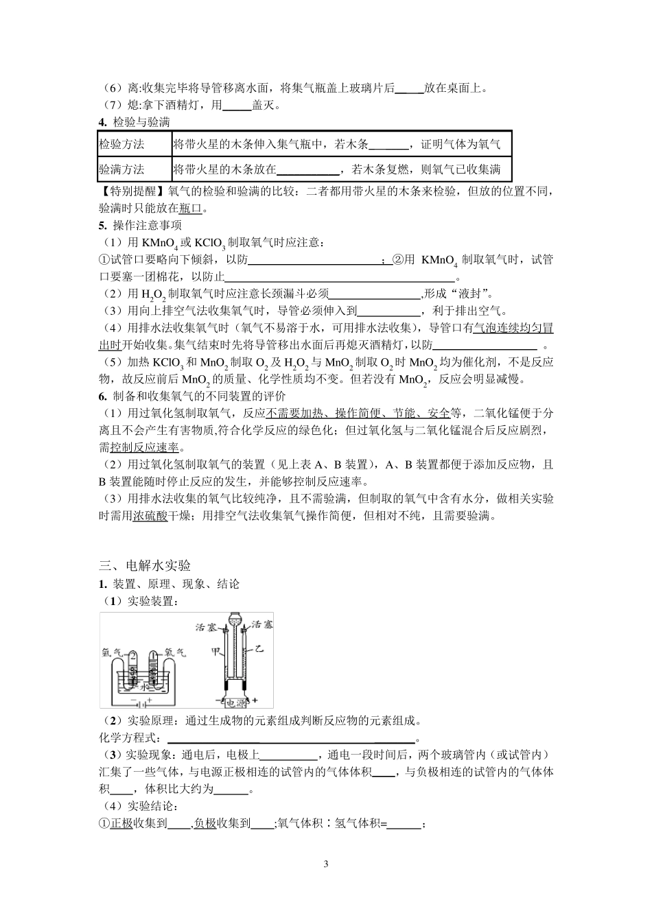 初中化学实验知识点_第3页