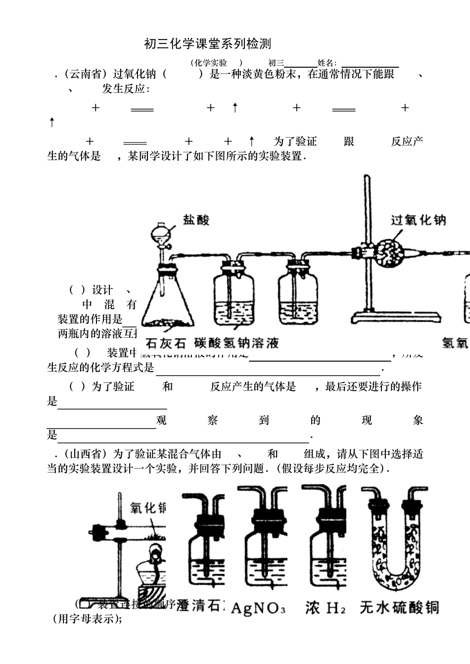 初中化学实验题专题复习_第1页