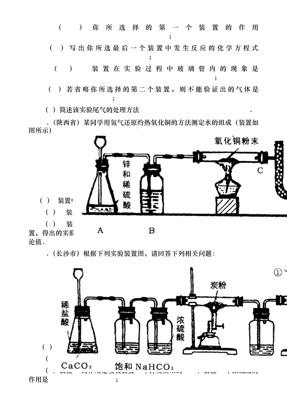 初中化学实验题专题复习_第2页