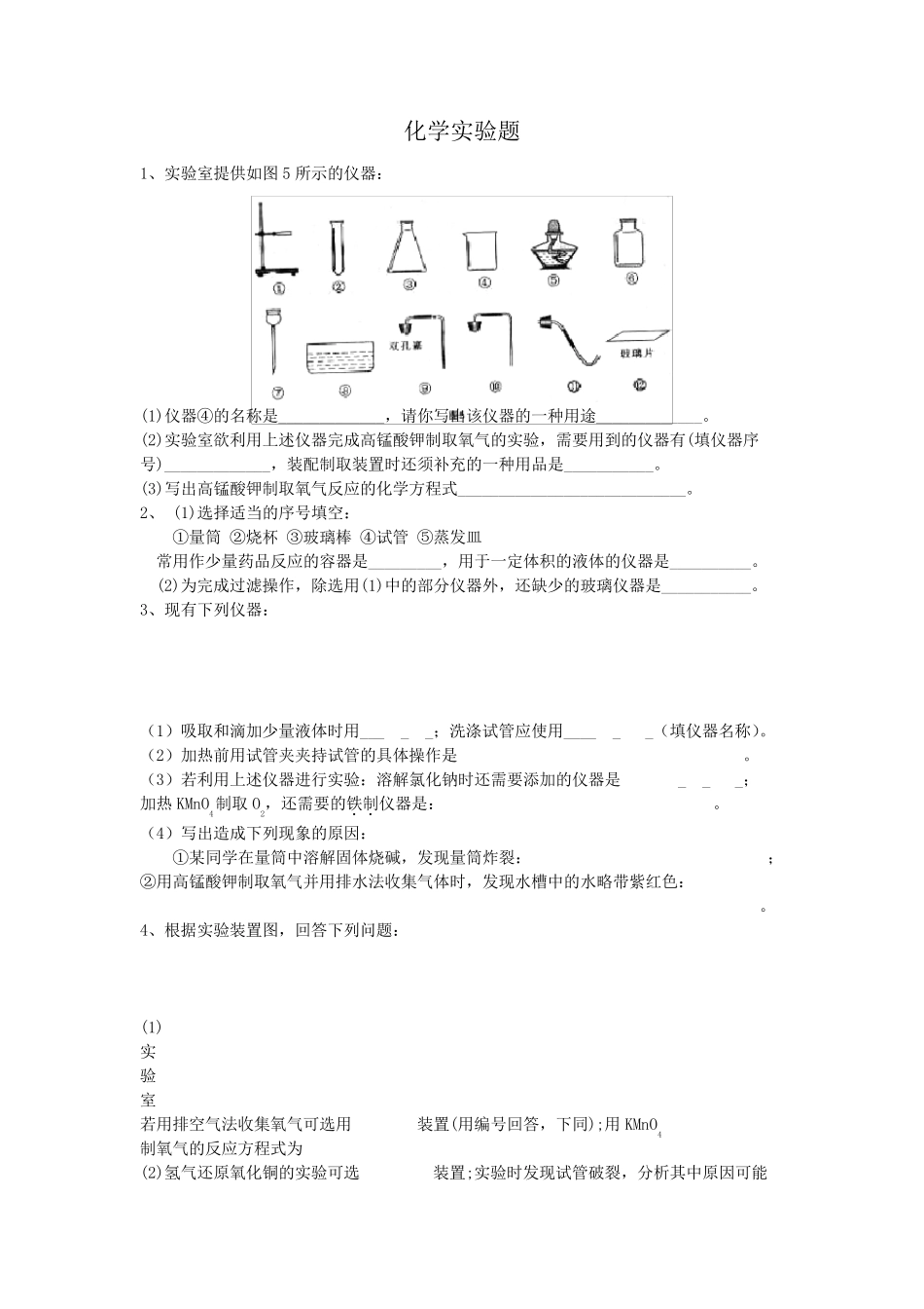初中化学实验题含答案_第1页