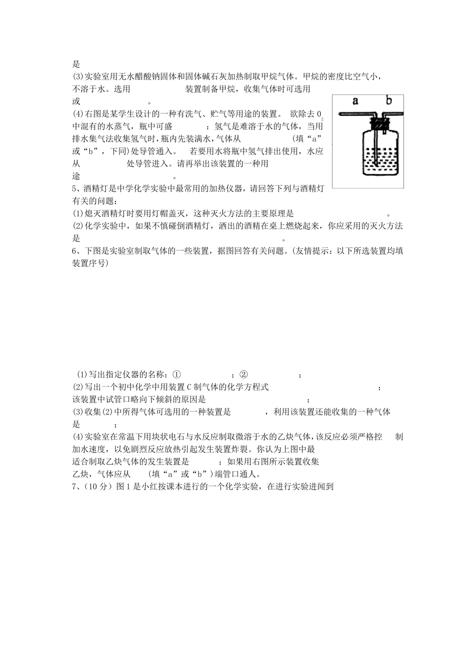 初中化学实验题含答案_第2页