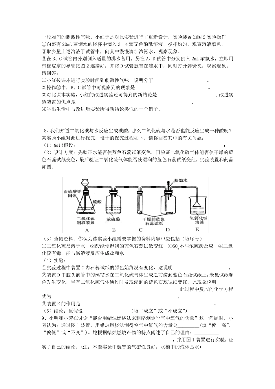 初中化学实验题含答案_第3页