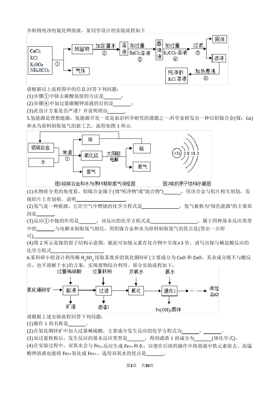 初中化学工业流程专项练习_第2页