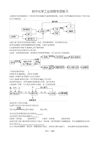 初中化学工业流程专项练习