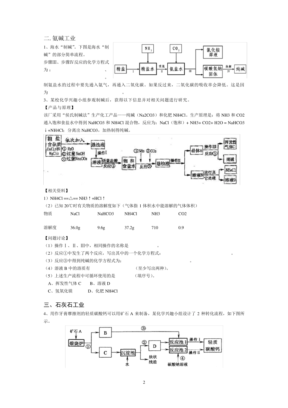 初中化学工艺流程_第2页