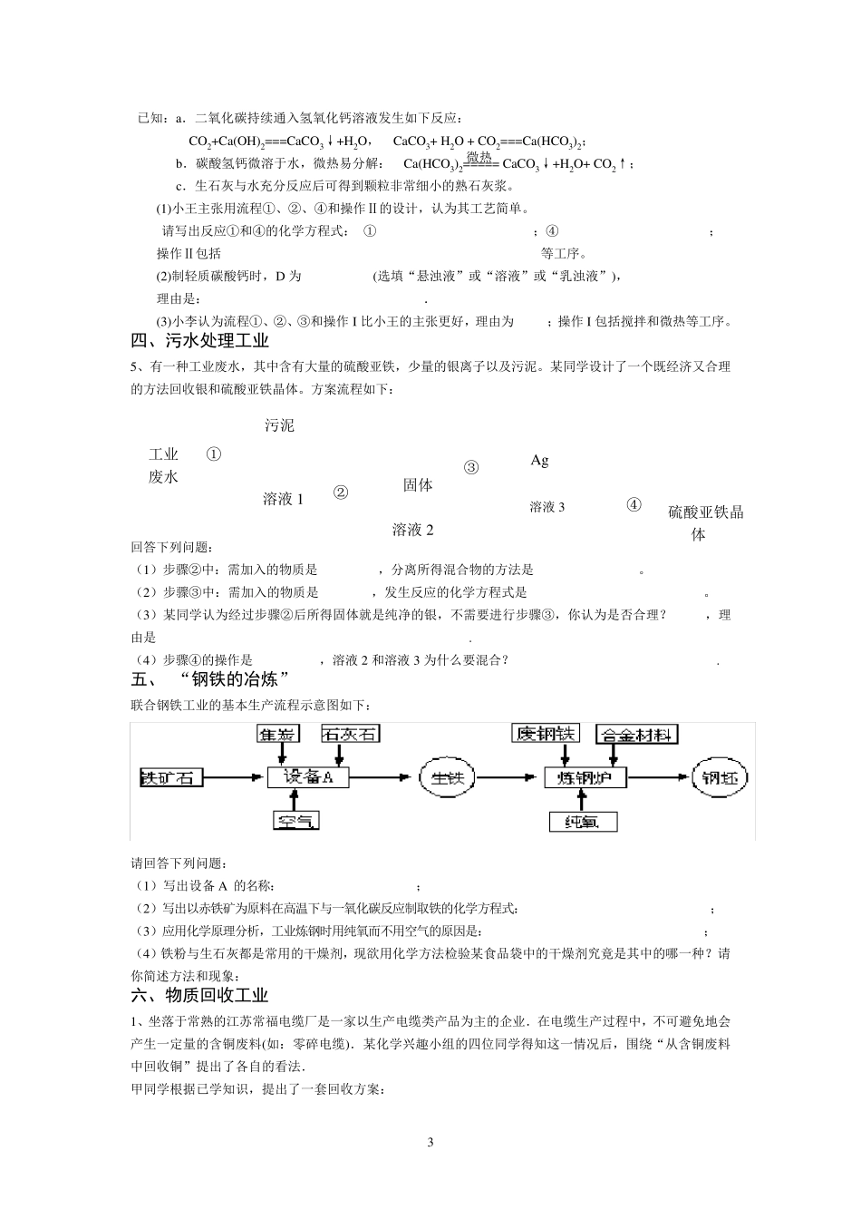 初中化学工艺流程_第3页