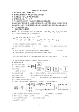 初中化学工艺流程