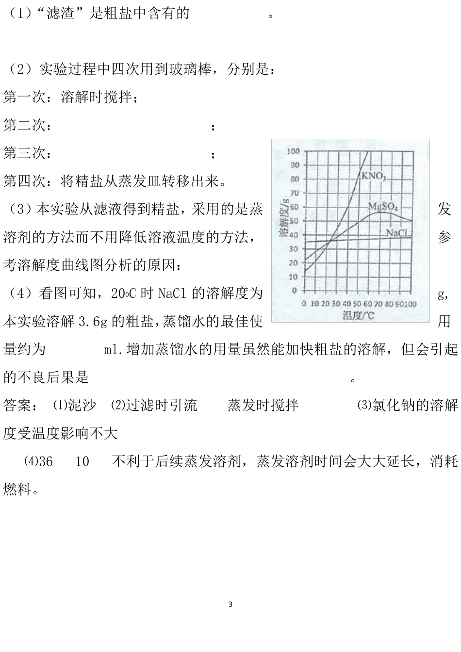 初中化学工艺流程图题集_第3页