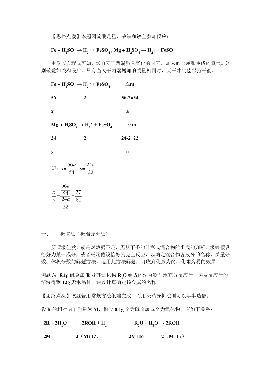 初中化学巧妙计算方法_第2页