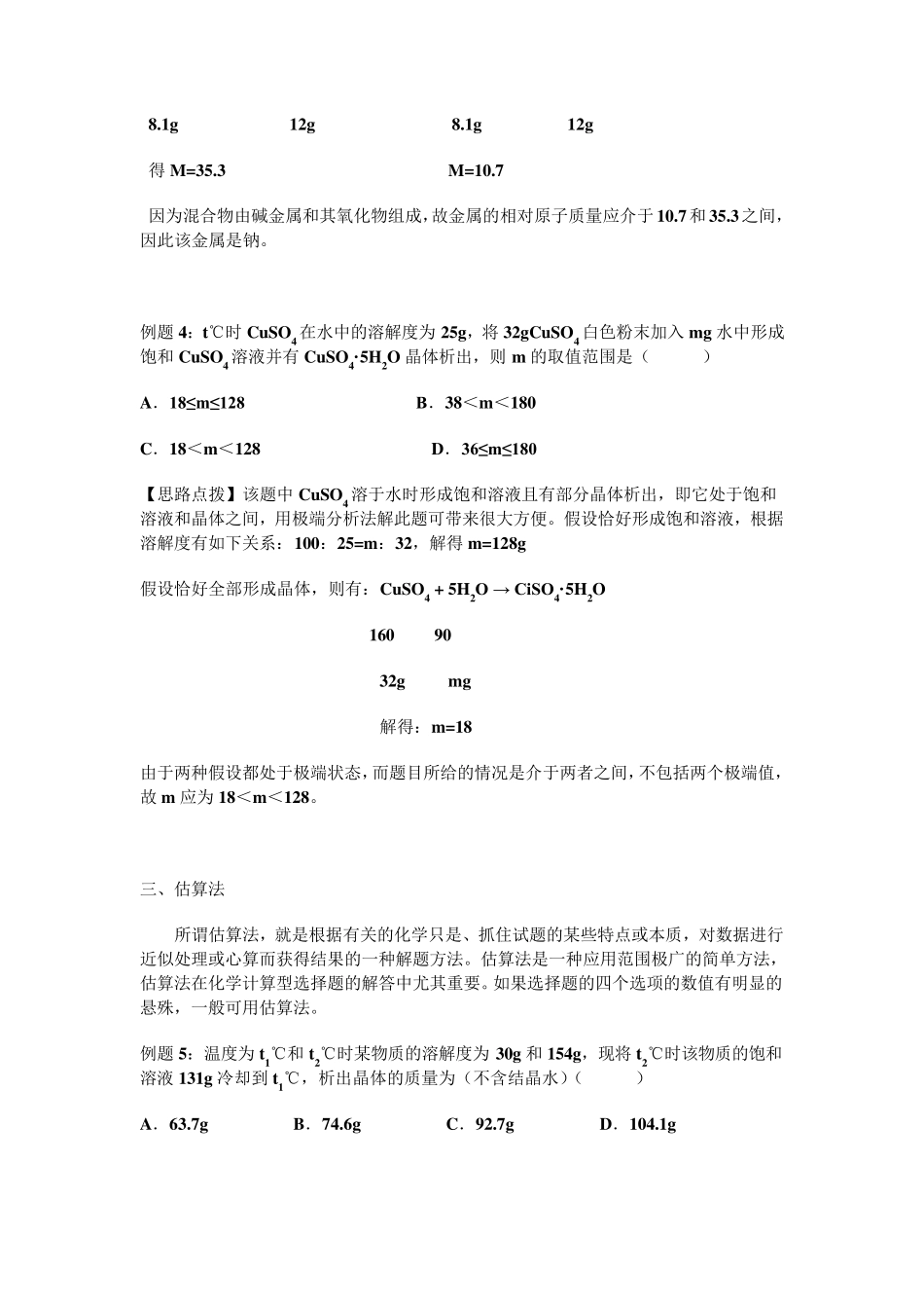 初中化学巧妙计算方法_第3页