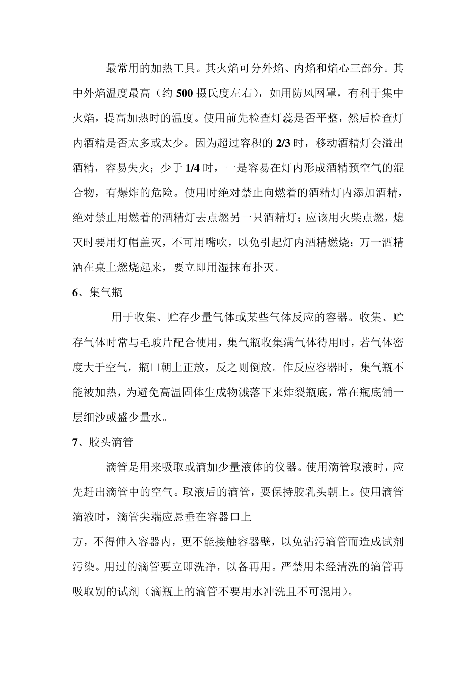 初中化学常见仪器的用途、使用范围和注意事项_第2页