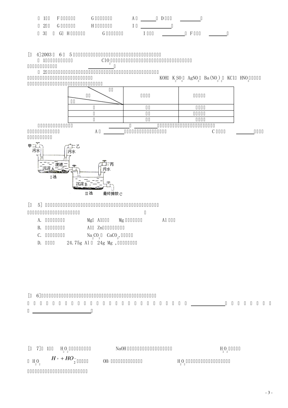 初中化学常见实验题型解题技法总结(除杂、分离、鉴别、鉴定、推断)学生_第3页