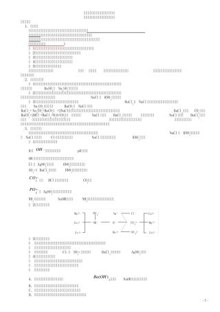 初中化学常见实验题型解题技法总结(除杂、分离、鉴别、鉴定、推断)学生