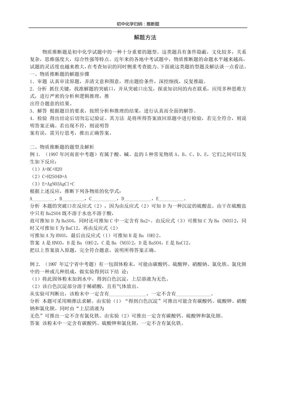 初中化学常见推断题归纳_第3页