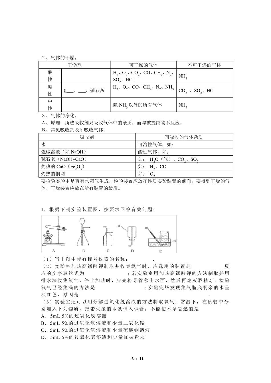 初中化学常见气体的制取、净化和尾气处理x_第3页