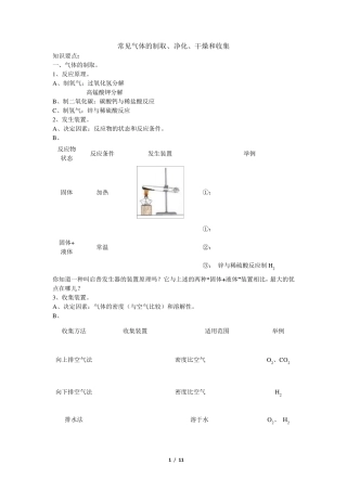 初中化学常见气体的制取、净化和尾气处理x