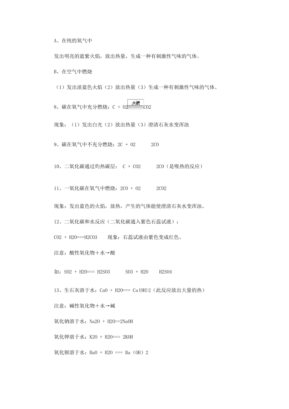 初中化学常见沉淀物质_第2页
