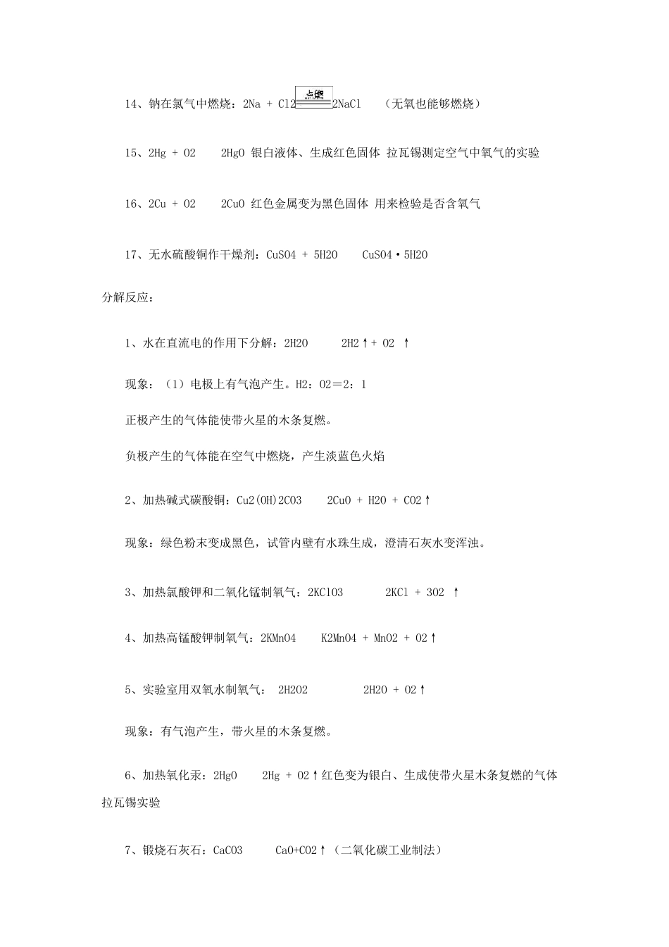 初中化学常见沉淀物质_第3页
