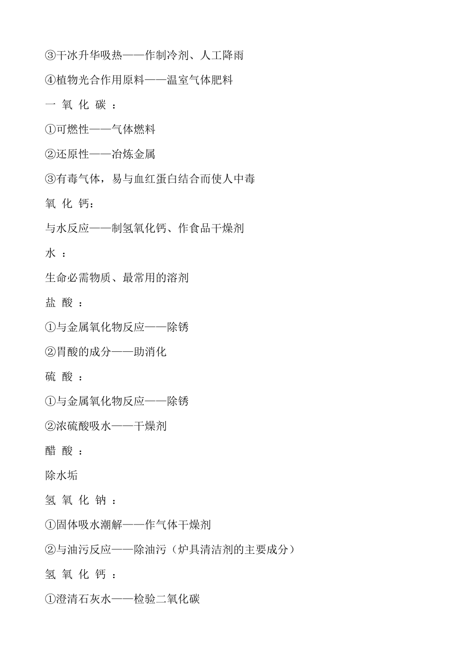 初中化学常见物质用途总结归纳_第2页