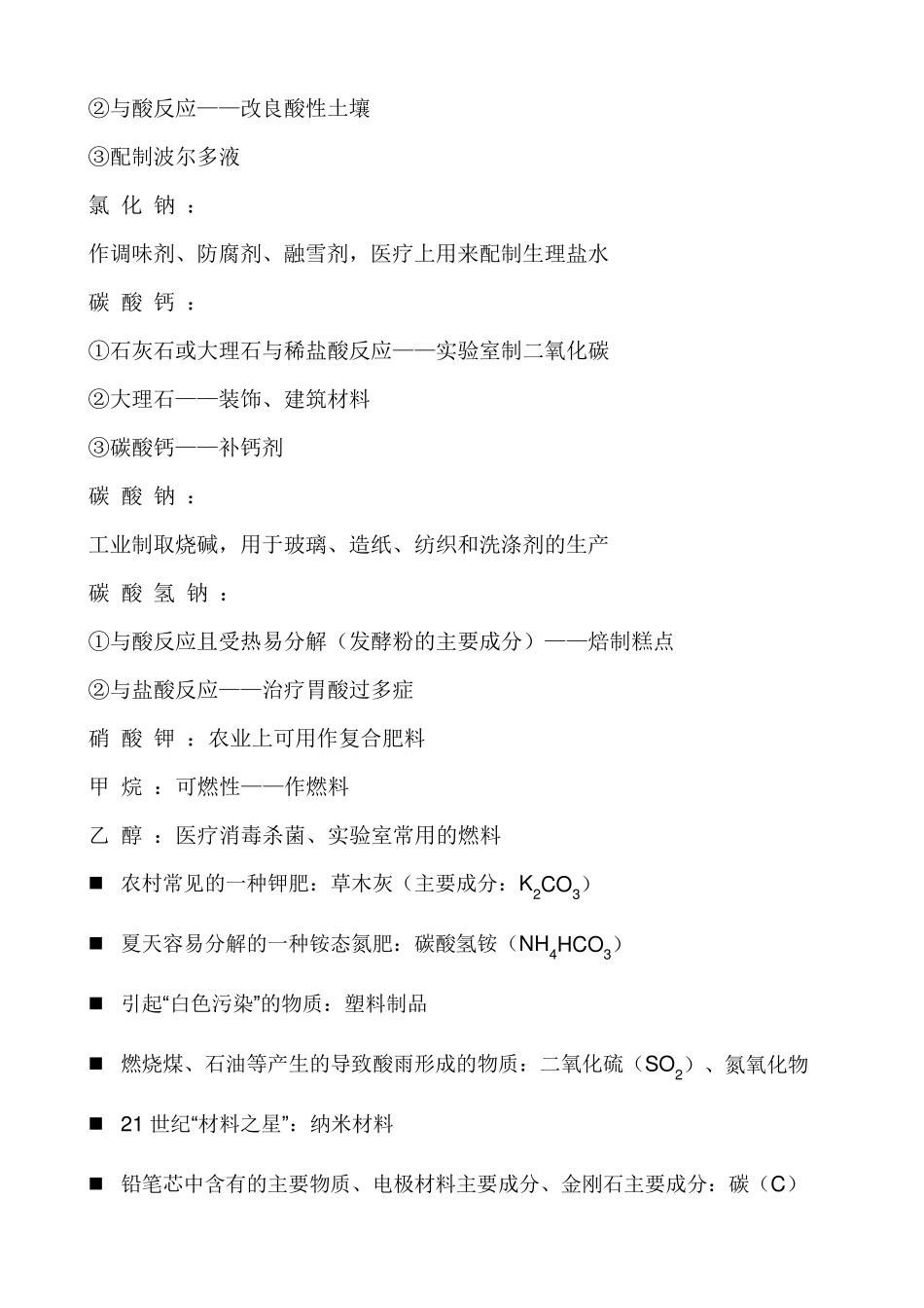 初中化学常见物质用途总结归纳_第3页