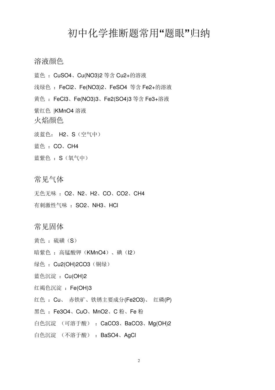 初中化学常见物质的颜色_第2页
