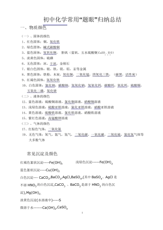 初中化学常见物质的颜色
