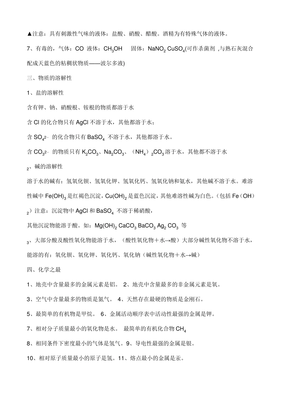 初中化学常见物质颜色状态化学式及反应方程式_第2页