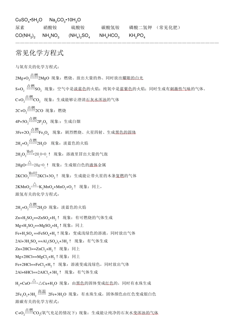 初中化学式、化学方程式、化学口诀大全_第2页