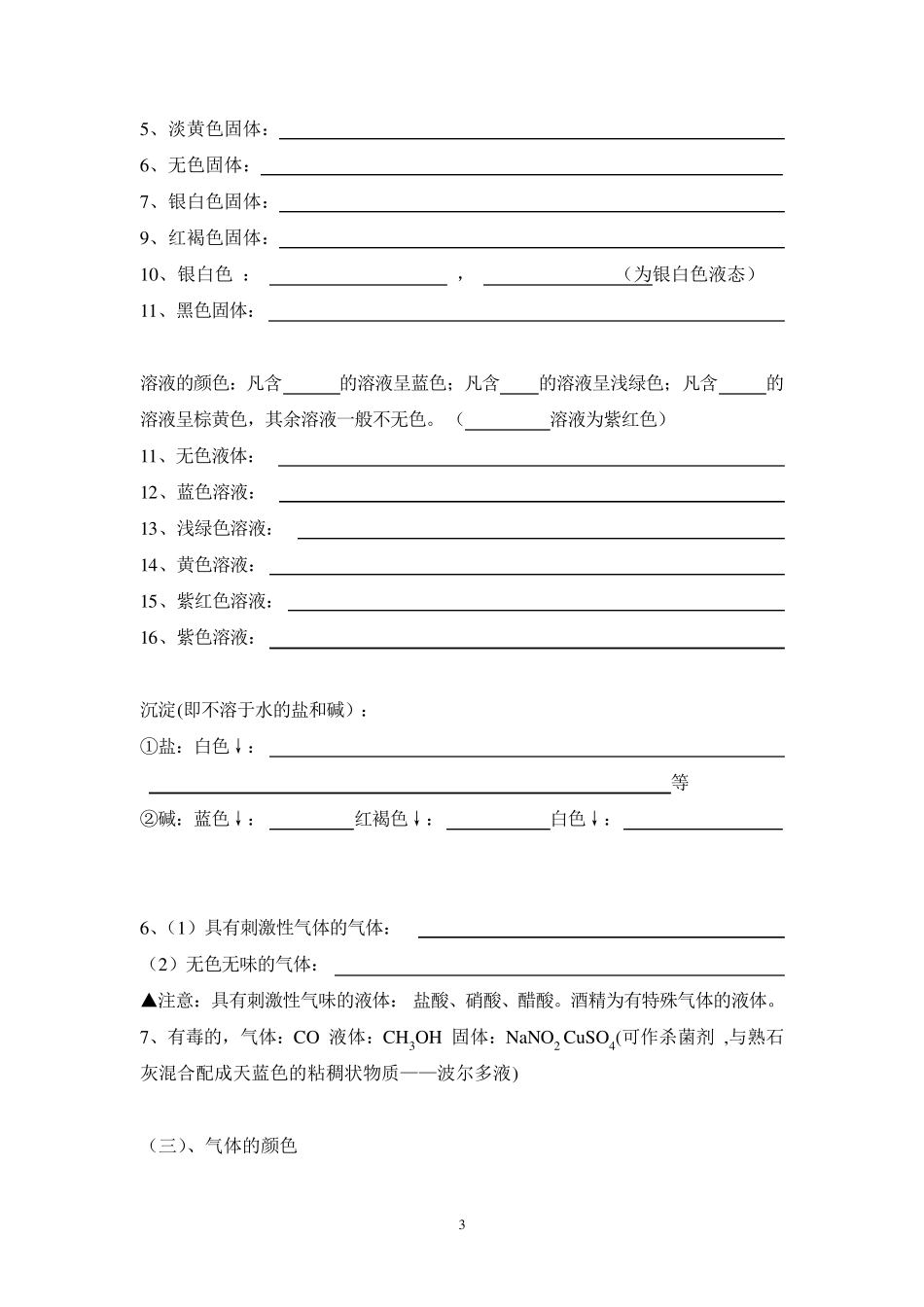 初中化学式大全空白默写版(已排版word版)+答案_第3页