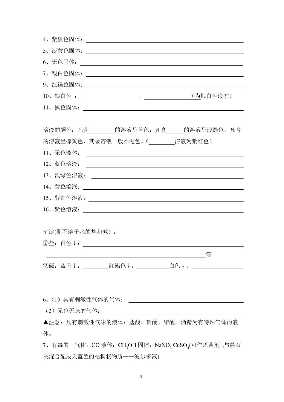 初中化学式大全空白默写版(已排版版)+答案,推荐文档_第3页