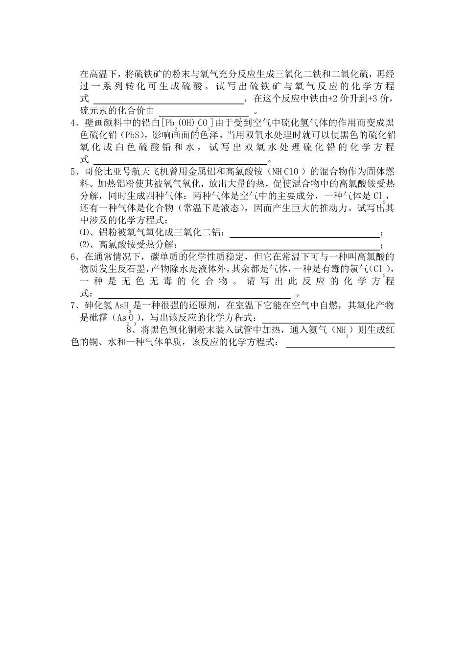 初中化学式配平练习题_第2页