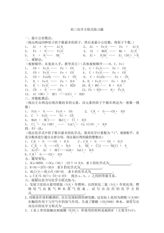 初中化学式配平练习题