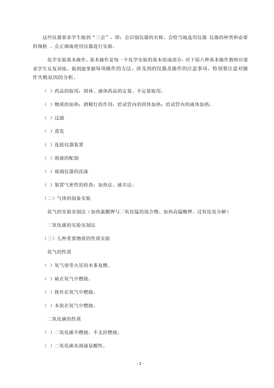 初中化学必做实验及教学对策分析_第2页