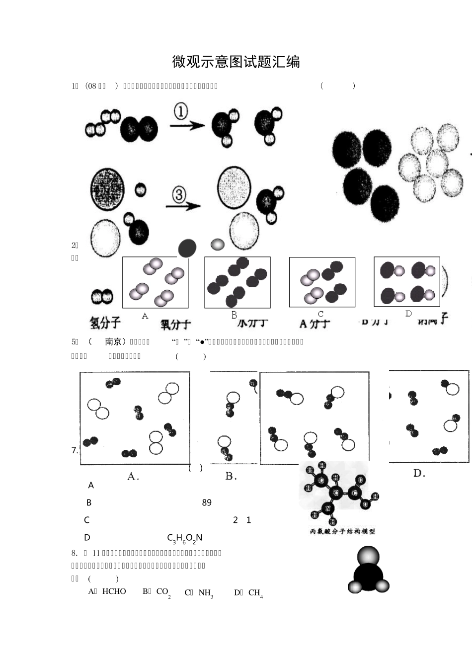 初中化学微观方面习题_第1页