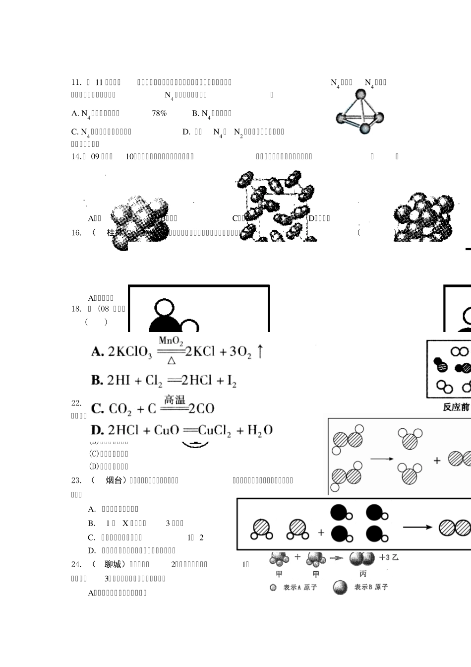初中化学微观方面习题_第2页