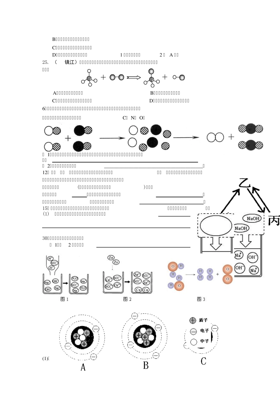 初中化学微观方面习题_第3页