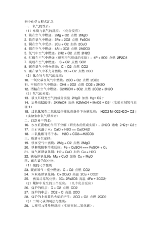 初中化学必考必会化学方程式