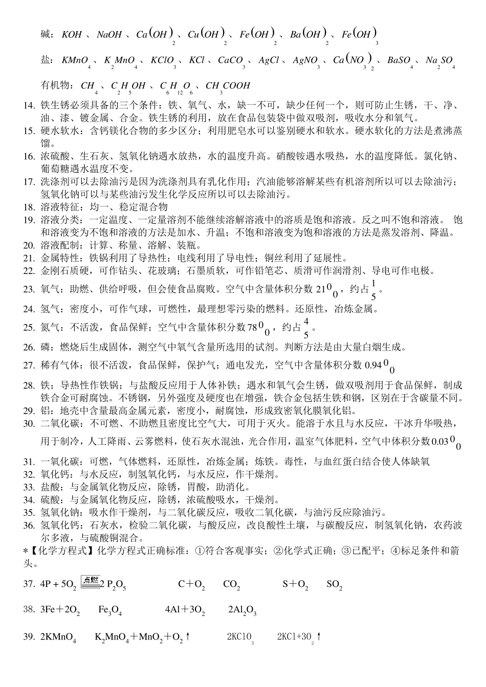 初中化学必考知识点_第2页