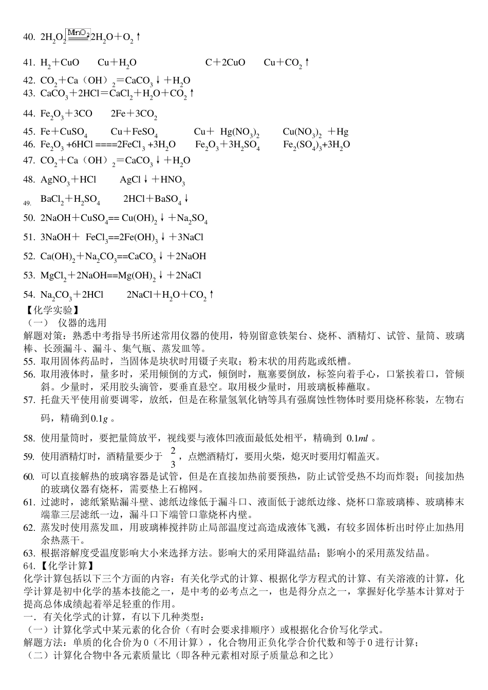 初中化学必考知识点_第3页