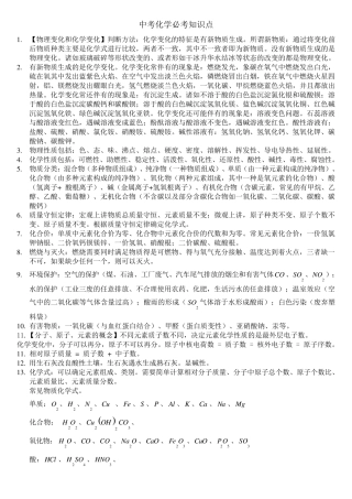 初中化学必考知识点