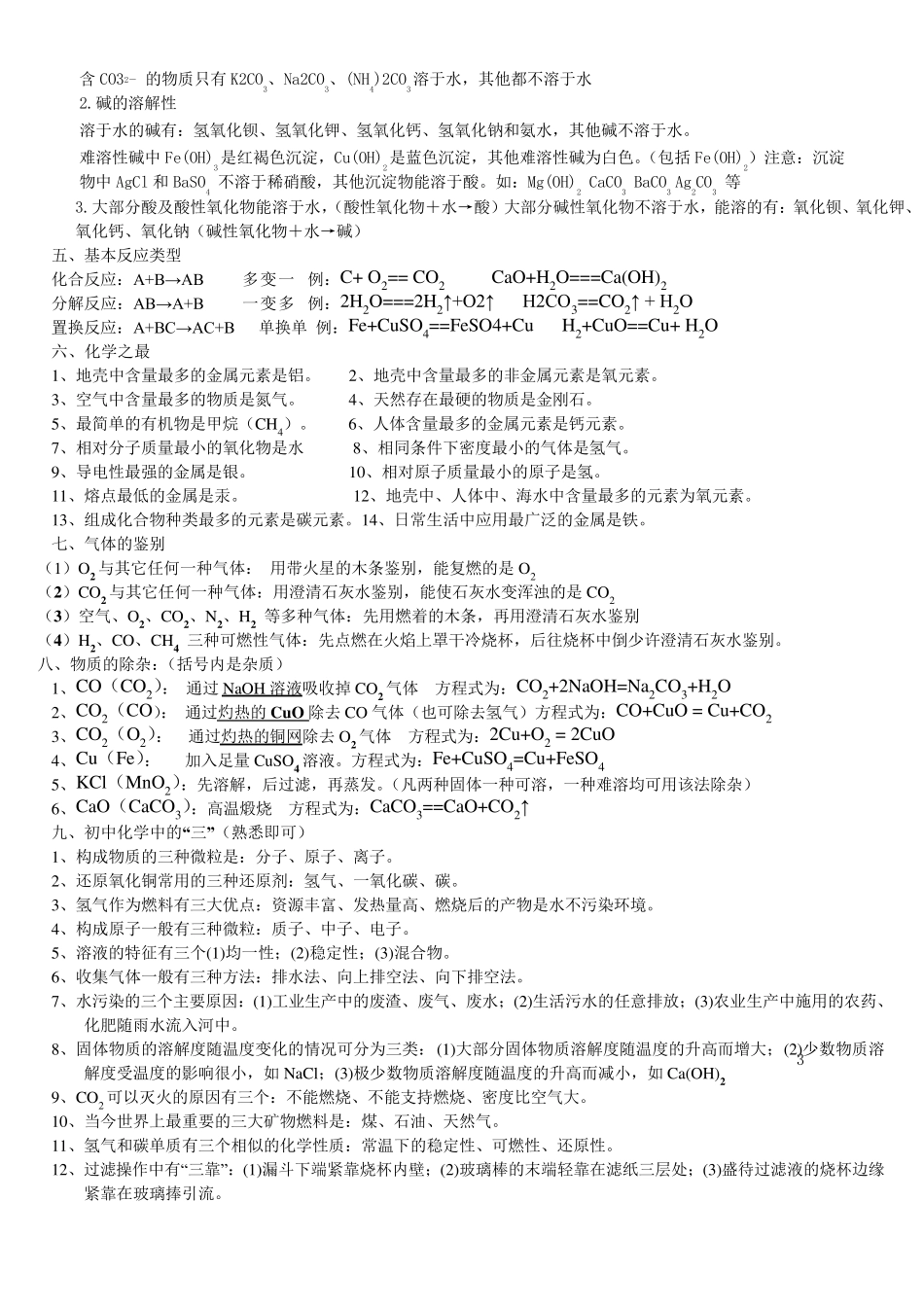 初中化学必背知识点_第3页